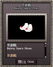 京劇靴